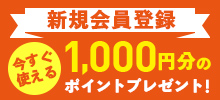 新規会員様ご入会募集中！